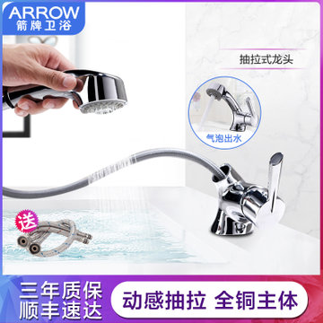 箭牌卫浴（ARROW) 多功能可抽拉面盆水龙头 可旋转冷热水槽厨房水龙头(AEO2T1402)