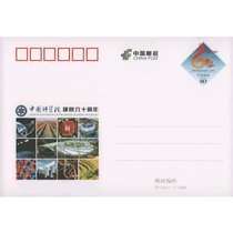 邮票可寄信 东吴收藏 JP邮资明信片 邮票 集邮 序号145-168号(JP161 科学院)
