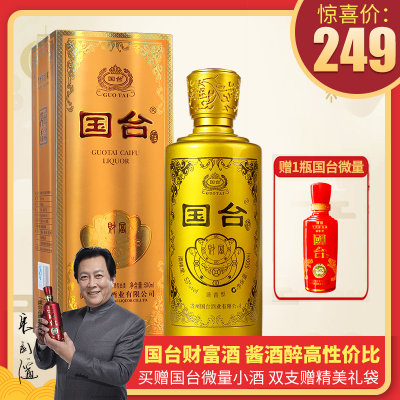 【酒厂自营】贵州国台酒53度国台财富酒升级版酱香型白酒500ml 【酒厂自营】贵州国台酒53度国台财富酒升级版酱香型白酒500ml