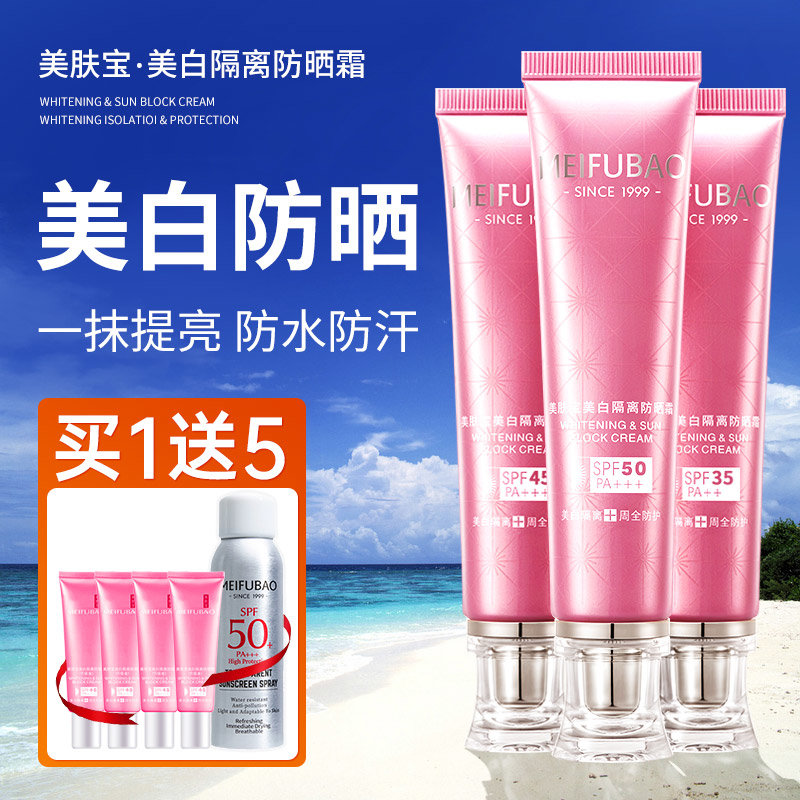 美肤宝防晒隔离霜美白遮瑕bb三合一50倍防紫外线女(40ml 美白隔离防晒