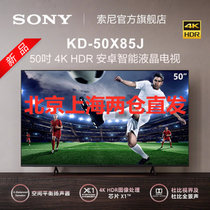 Sony/索尼 KD-50X85J 50英寸 4K HDR 安卓智能液晶电视