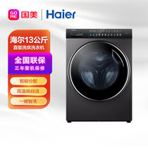 海尔（Haier）13kg 滚筒洗衣机全自动 胶囊洗衣机 智能配给  直驱洗烘一体 XQG130-HBM14186LU1