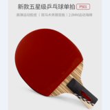 克洛斯威专业训练运动乒乓球拍单支装/P501-601(黑红色/P501 直拍)