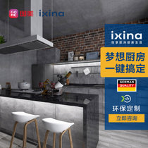 Ixina橱柜整体橱柜定制工业风整体厨房装修石英石台面橱柜 预付金