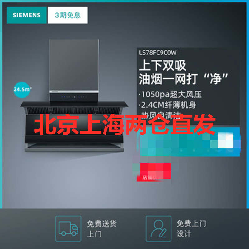 油烟机siemens西门子ls78fc9c0w侧吸式大吸力自清洁油烟机返回商品页