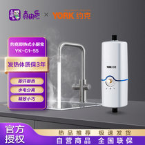 约克 （YORK）即热式厨宝上出水小型免储水速热电热水器YK-C1即开即热厨房热水宝