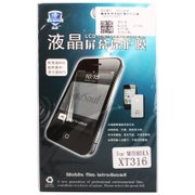 鑫盾高清透超耐磨手机贴膜（MOTOXT316）