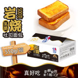 岩烧乳酪吐司面包整箱学生营养早餐芝士夹心蛋糕网红零食食品礼包550g(吐司)
