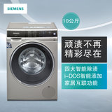 西门子(siemens) WM14U669HW 10公斤 变频滚筒洗衣机(缎光银) 智能添加 wifi智能互联 全触控面板