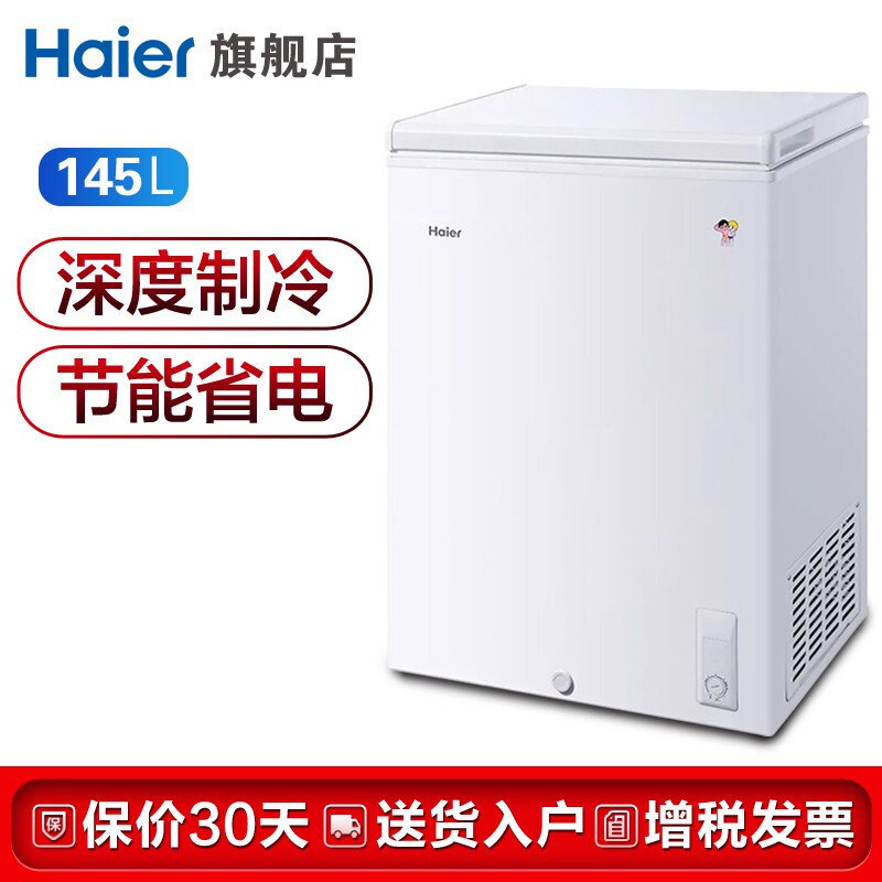 haier海尔冷柜冰柜家用一级能效节能电冰箱冷藏冷冻迷你小型bcbd145