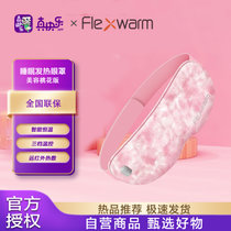 飞乐思（Flexwarm）美容桃花版睡眠发热眼罩 遮光透气远红外线热敷眼部睡眠眼罩新年礼物