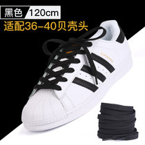 适用于阿迪达斯金标贝壳头史密斯三叶草男女运动鞋带白色小白鞋绳(黑色-120cm（2双装） 均码)