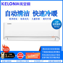 科龙(KELON) 1匹 冷暖定速静音 挂式空调节能 自清洁空调 家用卧室 除湿 KFR-25GW/QNN3(1Q15)