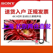 索尼（SONY） KD-65X8500G 65英寸4K超高清HDR 安卓8.0智能电视精锐光控增强 2019年新品
