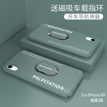 iPhoneXs手机壳超薄磨砂苹果XSMAX防摔保护套XR全包液态硬壳(暗影绿送磁吸指环 苹果XR 6.1英寸)