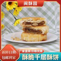 闽酥园厂家直销酥饼千层酥五仁味特惠零食糕点小吃下午茶点心食品