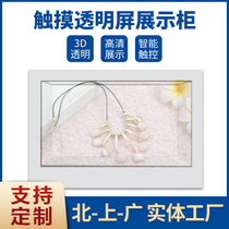 32/55/65寸3D透明橱窗液晶展示柜全息广告触摸一体机拼接显示屏(43寸红外安卓版 默认版本)