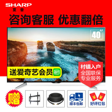 夏普（SHARP）LCD-40SF466A 40英寸 高清智能网络LED液晶平板电视机 彩电 客厅电视 夏普电视