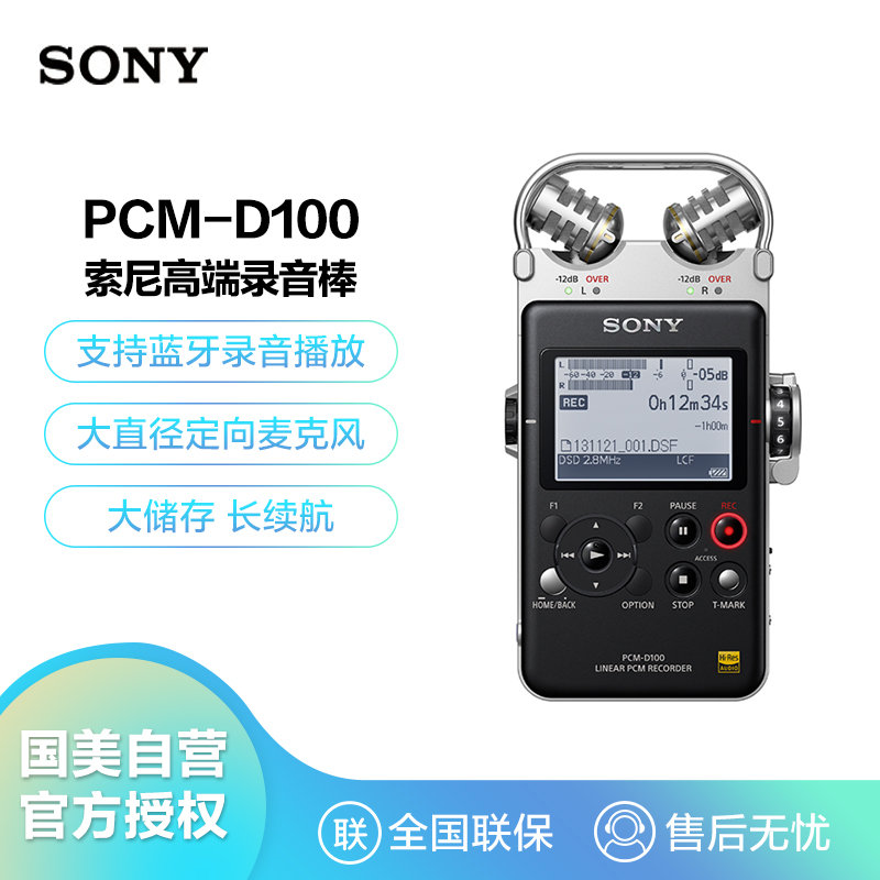 索尼(sony)pcm-d100 专业高清降噪录音笔 dsd线性无损音乐播放器 黑色