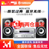 Yamaha/雅马哈 MCR-N770 桌面台式CD播放器 无线蓝牙音响 HIFI多媒体组合音箱 USB 组合套装