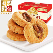 【葡记 核桃酥260g】 手工特产酥饼干传统糕点心蛋黄酥手信送礼盒零食