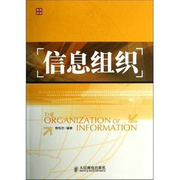 信息组织简介_信息组织的方法_信息组织和检索
