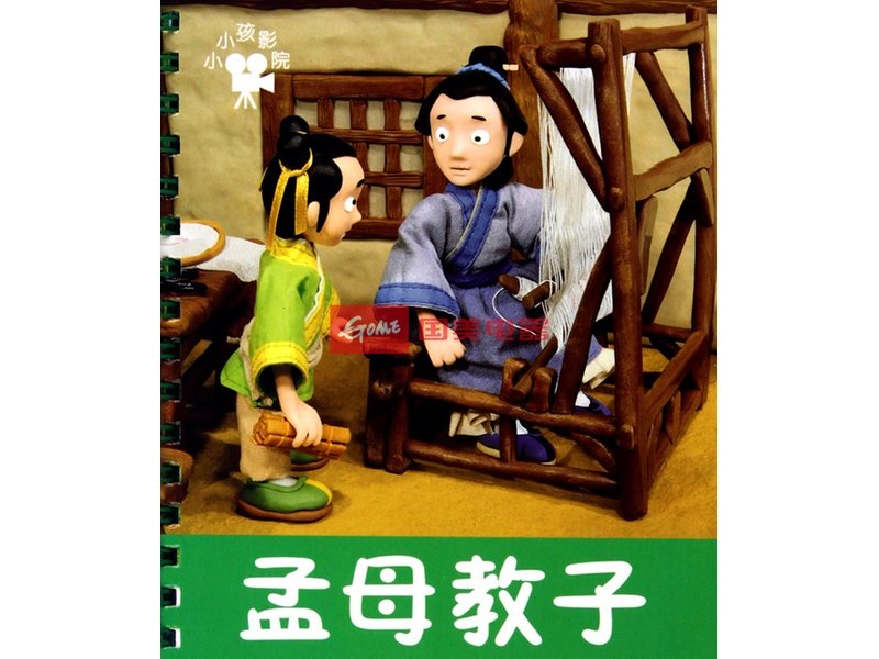 孟母教子/小小孩影院【图片 价格 品牌 报价-真快乐app