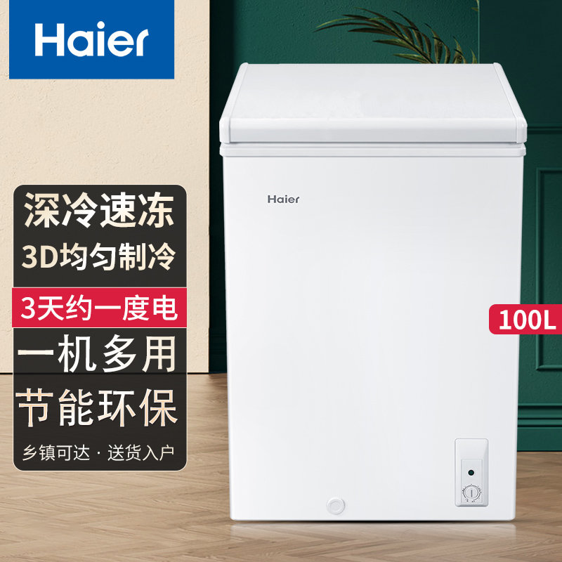 海尔冰柜小型家用直冷冷柜风冷无霜节能减霜家用商用大容量冷柜卧式