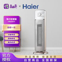 海尔(Haier) HN2011 暖风机 取暖器 家用暖风机 立式电暖风 节能速热 卧室办公室烤火炉 豪华加大机械款