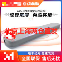 Yamaha/雅马哈YAS-109 无线蓝牙回音壁音响5.1杜比全景声电视家庭影院音箱 银色