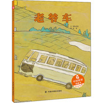 中国原创图画书.文学花园•老爷车