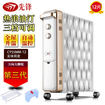 先锋(singfun)CY55MM-12 取暖器 12片热浪型电热油汀 家用电暖器电暖气 烤火炉 第三代加热 办公室