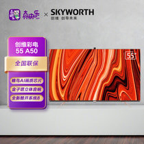 创维（SKYWORTH）55A50 55英寸 8K处理器 游戏电视 防蓝光 远场语音 全面屏 4.5+128G内存 视频通话