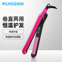 飞科(FLYCO)FH6811二合一烫发器 卷发棒 卷直发器 直发卷发两用电夹板蛋卷棒(玫红 热销)