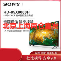 索尼（SONY）KD-85X8000H 85英寸 4K超高清 HDR 安卓智能液晶电视黑色2020年新品