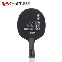 CnsTT凯斯汀 乒乓球底板 ABS8829刀锋战士 乒乓底板 乒乓球拍底板(横板)