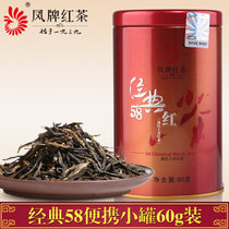 凤牌红茶 滇红经典58 60g滇红茶 滇红集团出品罐装云南红茶