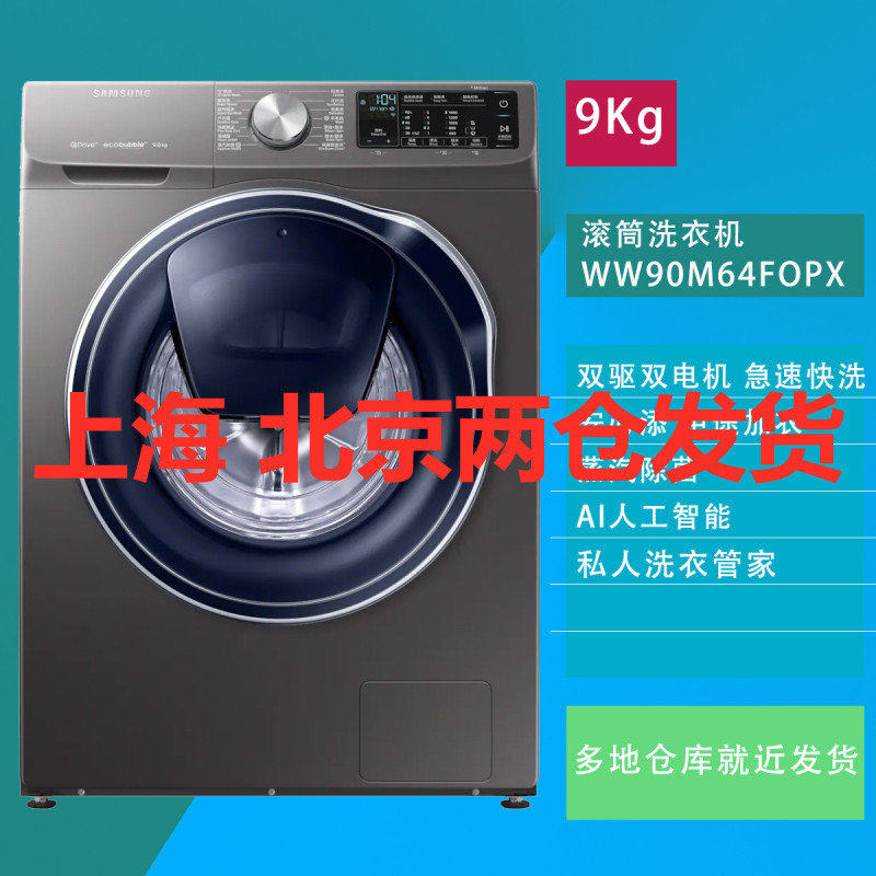 三星(samsung)ww90m64fopx/sc 9公斤双驱双电机滚筒洗衣机 超快洗