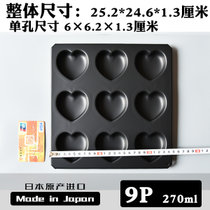 日本进口cakeland蛋糕模具扇贝壳型黑色玛德琳不沾桃心形烘焙连模(9P 心型【单片】 约270ml 默认版本)