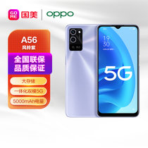 OPPO A56 5G新品手机护眼屏大电池智能拍照手机 风铃紫（6G+128G）