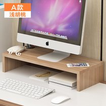 电脑显示器屏增高架底座桌面键盘整理收纳置物架托盘支架子抬加高(A款-浅胡桃 默认版本)