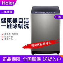 Haier/海尔21年新款大容量十公斤家用波轮洗衣机全自动直驱变频智能宿舍除螨【新款】(除螨抗菌十公斤【新款】)