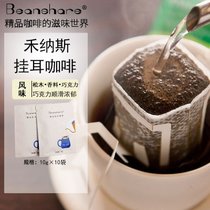 beanshare咖啡精品挂耳咖啡新鲜烘焙滤挂式手(禾纳斯 默认版本)