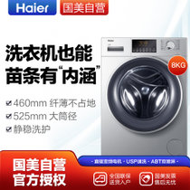 海尔(Haier) XQG80-B14976L 8公斤 滚筒洗衣机 直驱变频 星空银