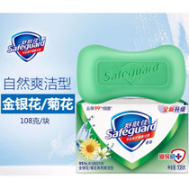 舒肤佳金银花/菊花香型香皂108克（新老包装随机发货） 抑菌清洁