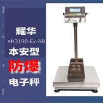 上海耀华防爆电子台秤XK3190-A8EX电子台秤30kg/1g本安防爆电子秤150kg/10g防爆电子台秤(黑色 防爆台秤--60kg/5g)