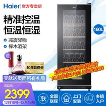 海尔（Haier）恒温恒湿红酒柜家用立式冷藏保鲜冷柜冰吧展示柜葡萄酒冰柜茶叶雪茄柜(160升)