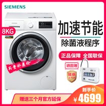西门子（SIEMENS） XQG80-WM12P2C08W 变频 加速节能洗 滚筒洗衣机(白色 8公斤)