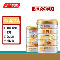 汤臣倍健蛋白粉蛋白质粉450g增加免疫力X2(2罐装【450g*2】)