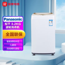 松下(Panasonic）3.2KG 波轮洗衣机 婴儿专属 XQB32-P310   白色